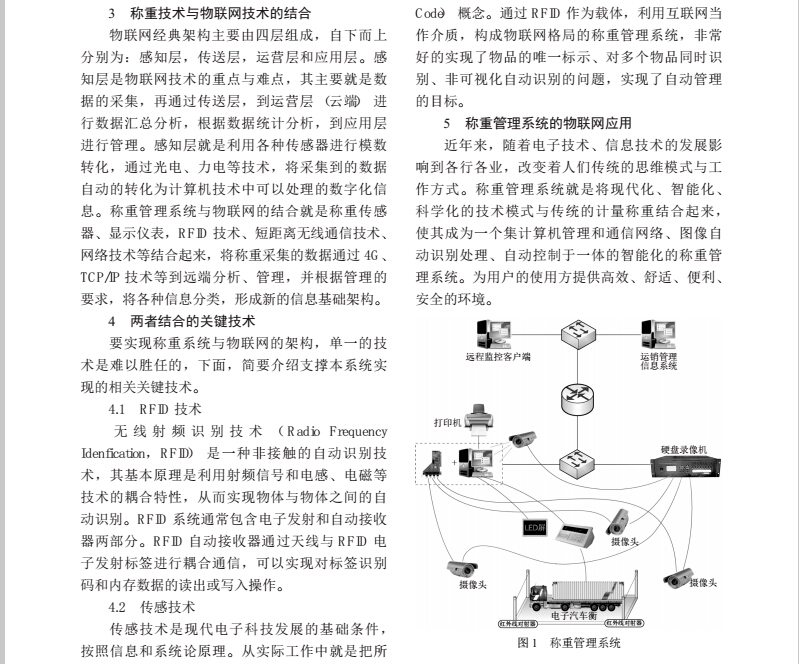 稱重管理系統1.jpg