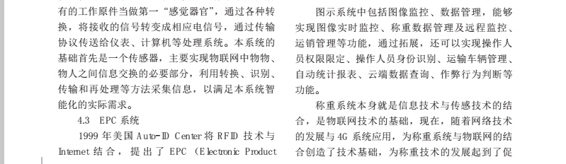 稱重管理系統2.jpg